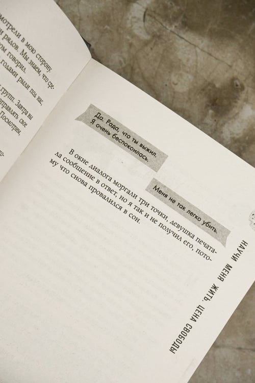 Дополнительное изображение книги «Научи меня жить. Цена свободы»
