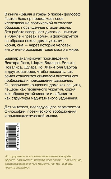 Дополнительное изображение книги «Земля и грёзы о покое»