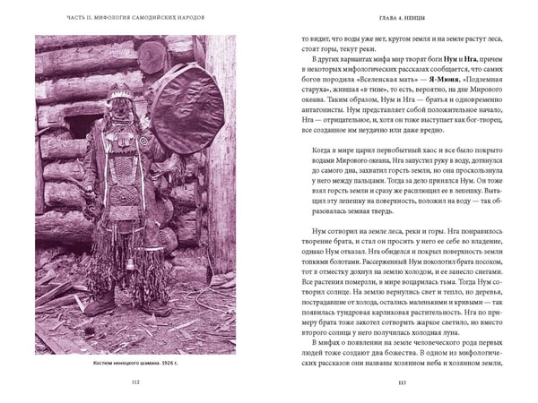 Дополнительное изображение книги «Мифы Западной Сибири. От Оби и Алтайских гор до Старика-филина и Золотой бабы»