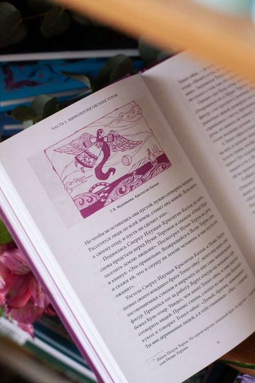 Дополнительное изображение книги «Мифы Западной Сибири. От Оби и Алтайских гор до Старика-филина и Золотой бабы»