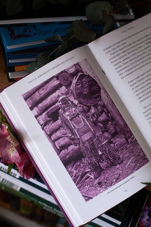 Дополнительное изображение книги «Мифы Западной Сибири. От Оби и Алтайских гор до Старика-филина и Золотой бабы»
