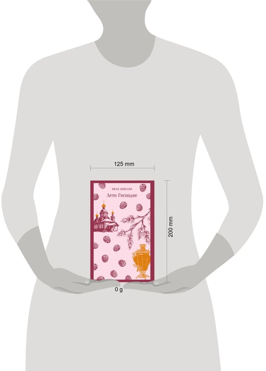 Дополнительное изображение книги «Лето Господне»