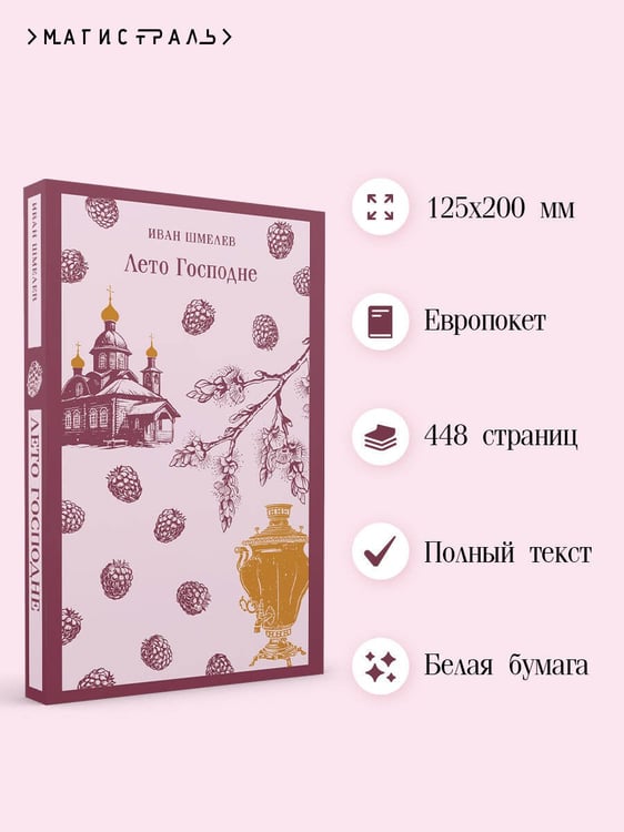 Дополнительное изображение книги «Лето Господне»