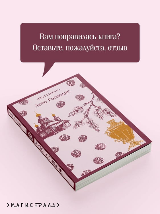Дополнительное изображение книги «Лето Господне»