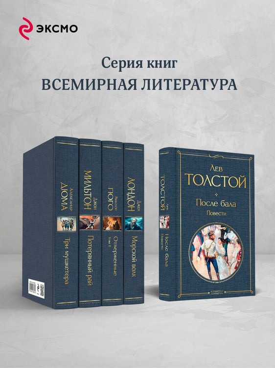Дополнительное изображение книги «После бала. Повести»