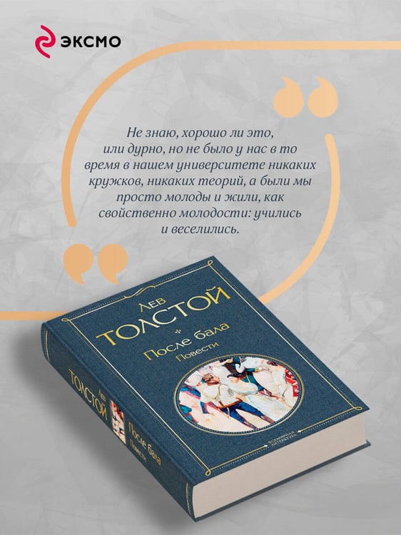 Дополнительное изображение книги «После бала. Повести»