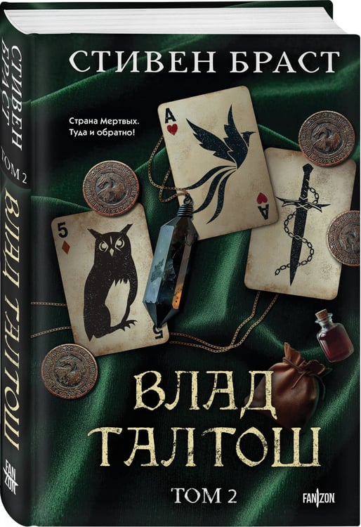 Дополнительное изображение книги «Влад Талтош. Том 2»