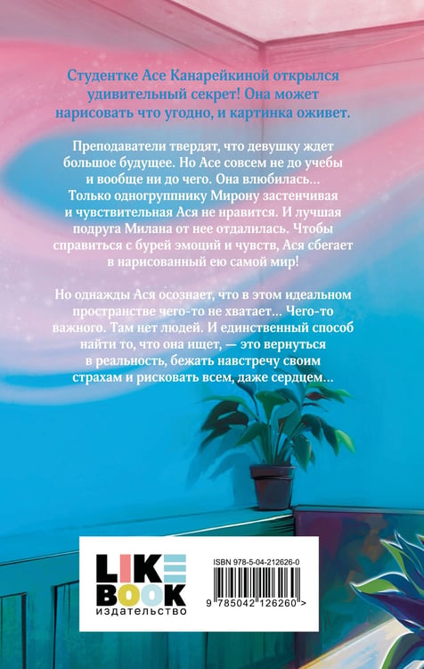 Дополнительное изображение книги «Сердце на холсте»