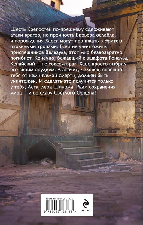 Дополнительное изображение книги «Во славу Светлого Ордена»