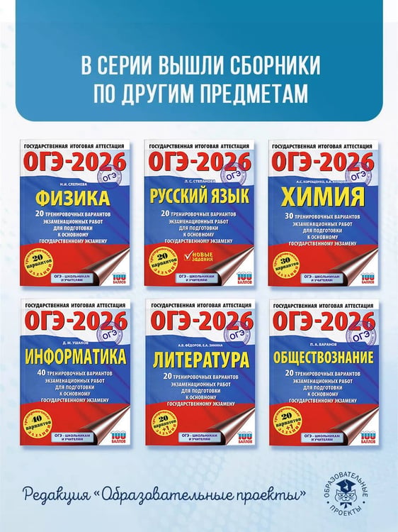 Дополнительное изображение книги «ОГЭ-2026. Физика. 20 тренировочных вариантов экзаменационных работ для подготовки к основному государственному экзамену»