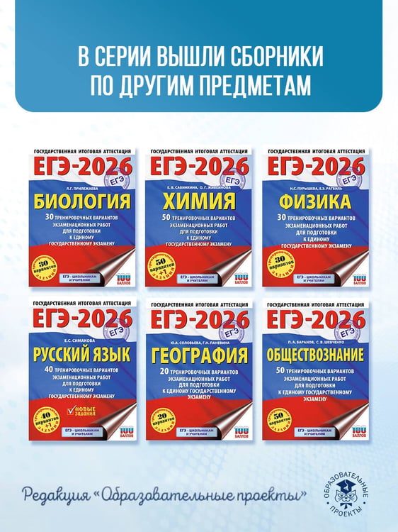 Дополнительное изображение книги «ЕГЭ-2026. Математика. 50 тренировочных вариантов экзаменационных работ для подготовки к единому государственному экзамену. Профильный уровень»