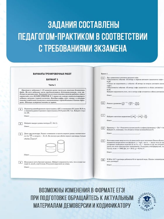 Дополнительное изображение книги «ЕГЭ-2026. Математика. 50 тренировочных вариантов экзаменационных работ для подготовки к единому государственному экзамену. Профильный уровень»