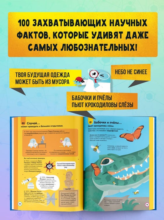 Дополнительное изображение книги «100 любопытных почему о науке»