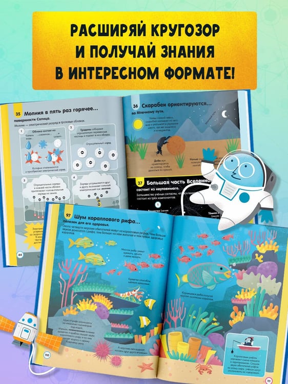 Дополнительное изображение книги «100 любопытных почему о науке»