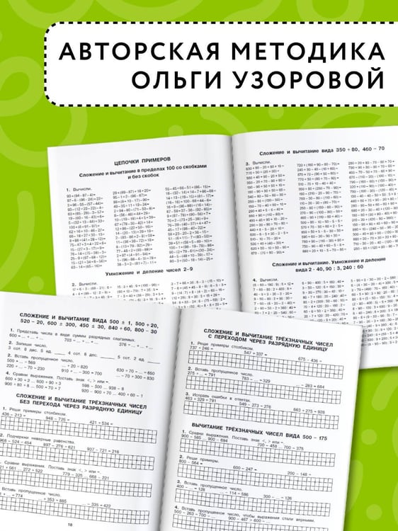 Дополнительное изображение книги «Все типы задач и примеров 3-4 класс. Все виды заданий. Неравенства, уравнения. Вычисления по схемам»