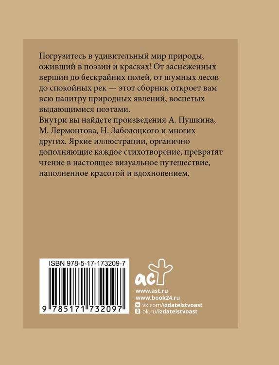 Дополнительное изображение книги «Стихи о природе. Избранная лирика с иллюстрациями»