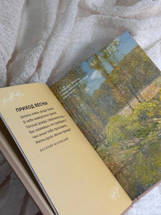 Дополнительное изображение книги «Стихи о природе. Избранная лирика с иллюстрациями»