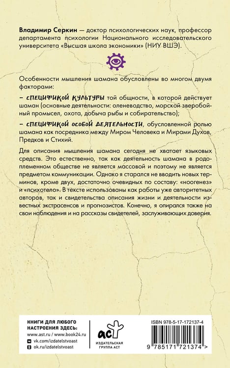 Дополнительное изображение книги «Мышление шамана»