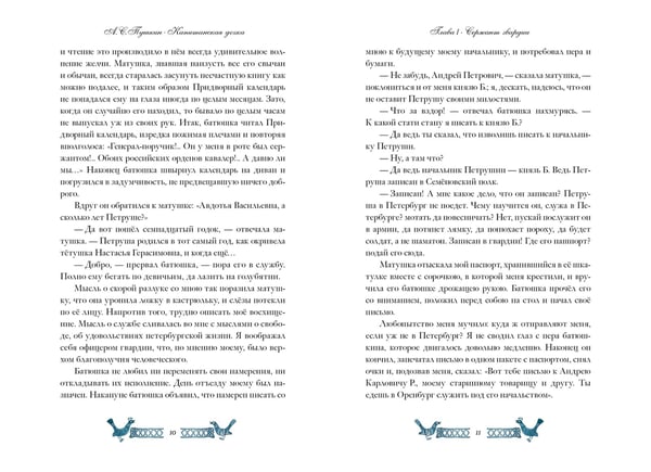 Дополнительное изображение книги «Капитанская дочка. Рис. В. Люлько»
