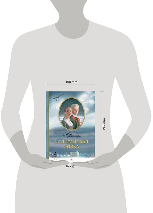 Дополнительное изображение книги «Капитанская дочка. Рис. В. Люлько»