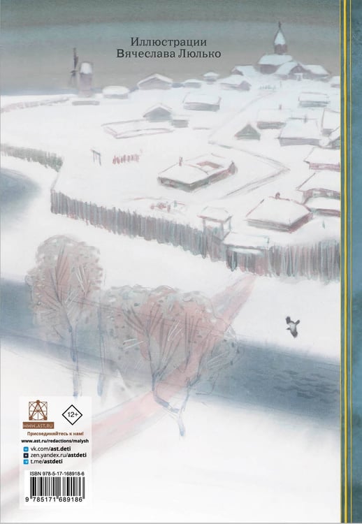 Дополнительное изображение книги «Капитанская дочка. Рис. В. Люлько»