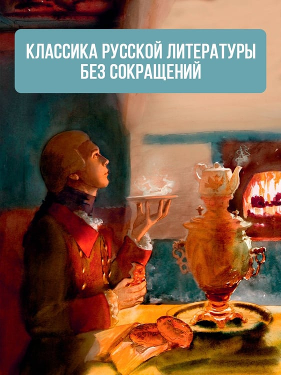 Дополнительное изображение книги «Капитанская дочка. Рис. В. Люлько»