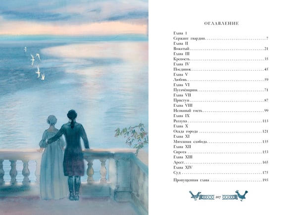 Дополнительное изображение книги «Капитанская дочка. Рис. В. Люлько»