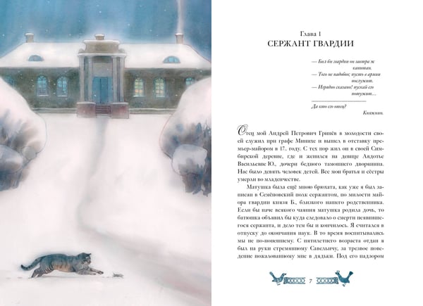 Дополнительное изображение книги «Капитанская дочка. Рис. В. Люлько»