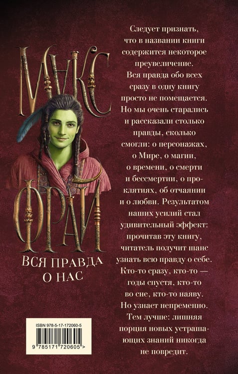 Дополнительное изображение книги «Вся правда о нас»