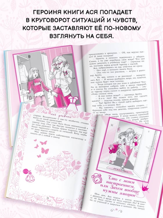 Дополнительное изображение книги «Всё, о чём не спросишь у мамы»