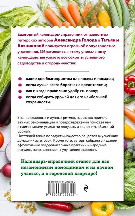Дополнительное изображение книги «Дачный календарь 2026. Сборник полезных советов на каждый день»