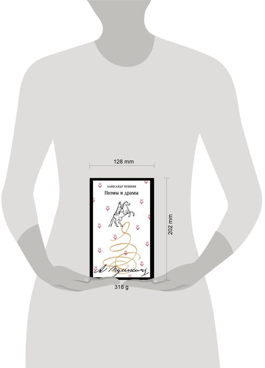 Дополнительное изображение книги «Поэмы и драмы»
