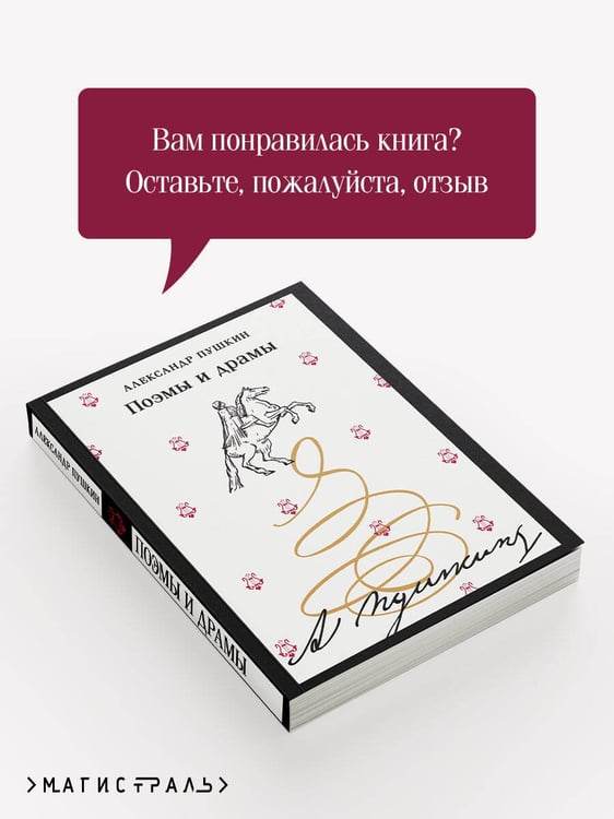 Дополнительное изображение книги «Поэмы и драмы»