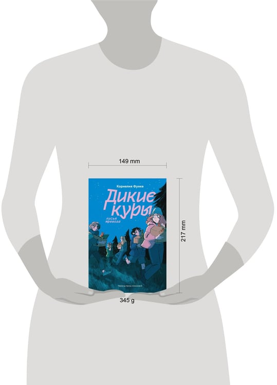 Дополнительное изображение книги «Дикие куры. Книга 3. Лисья тревога»