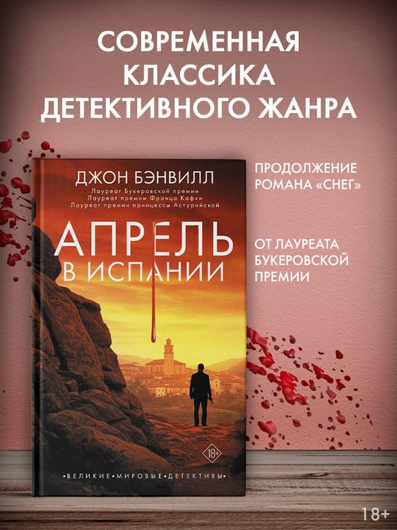 Дополнительное изображение книги «Апрель в Испании»