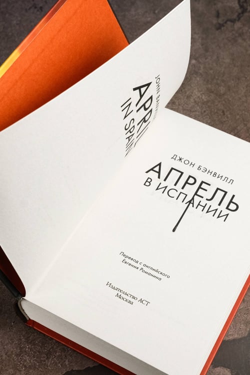 Дополнительное изображение книги «Апрель в Испании»