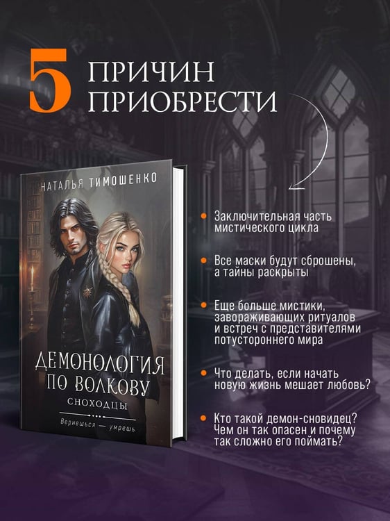 Дополнительное изображение книги «Демонология по Волкову. Сноходцы»