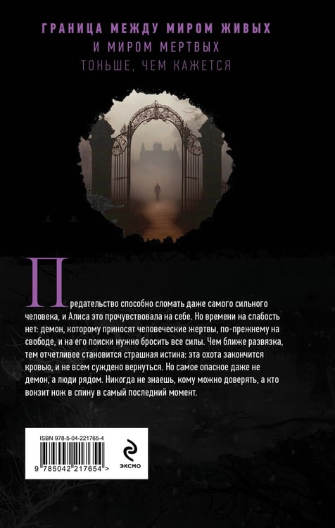 Дополнительное изображение книги «Демонология по Волкову. Сноходцы»