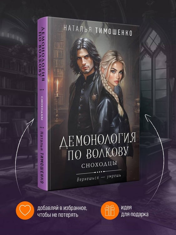 Дополнительное изображение книги «Демонология по Волкову. Сноходцы»