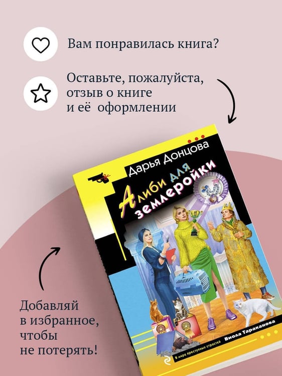 Дополнительное изображение книги «Алиби для землеройки»