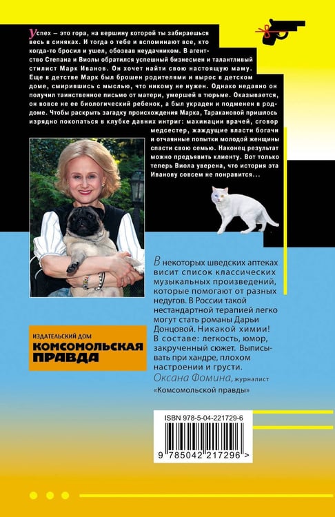 Дополнительное изображение книги «Алиби для землеройки»