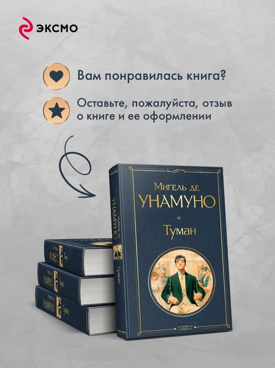 Дополнительное изображение книги «Туман»