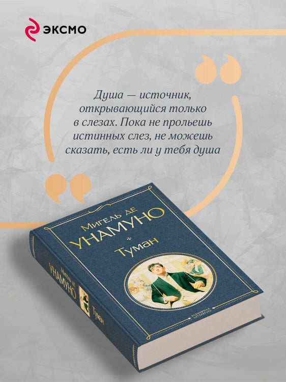 Дополнительное изображение книги «Туман»