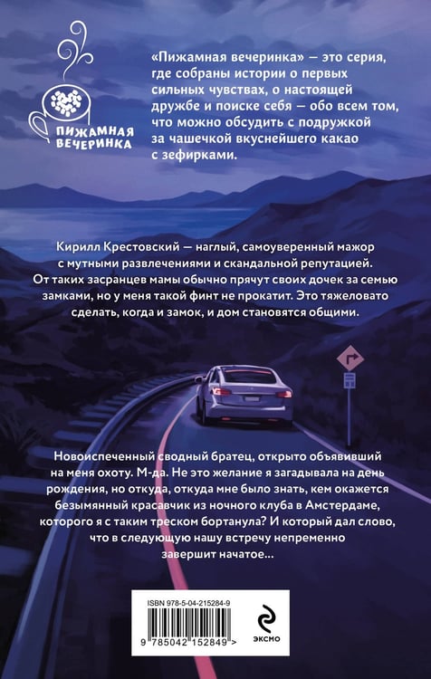Дополнительное изображение книги «Поиграем в кошки-мышки?»
