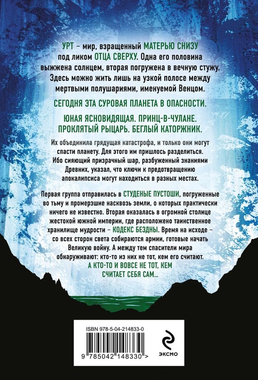 Дополнительное изображение книги «Ледяная колыбель (Павшая луна #2)»