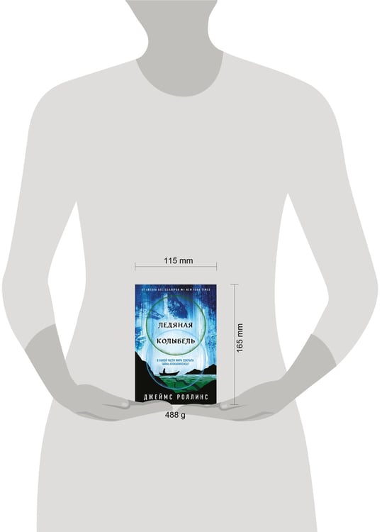 Дополнительное изображение книги «Ледяная колыбель (Павшая луна #2)»