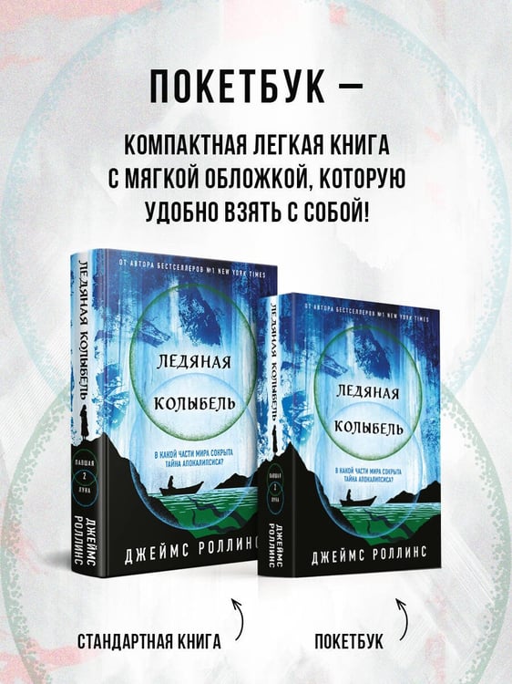 Дополнительное изображение книги «Ледяная колыбель (Павшая луна #2)»