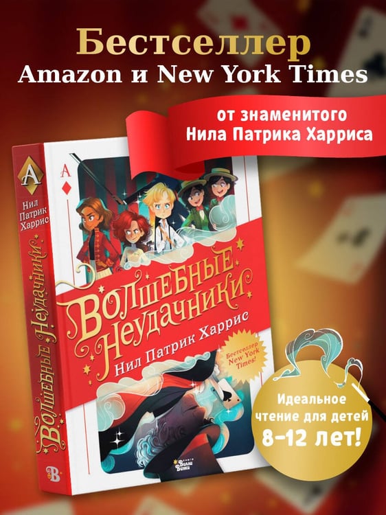Дополнительное изображение книги «Волшебные неудачники»