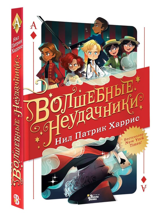 Дополнительное изображение книги «Волшебные неудачники»