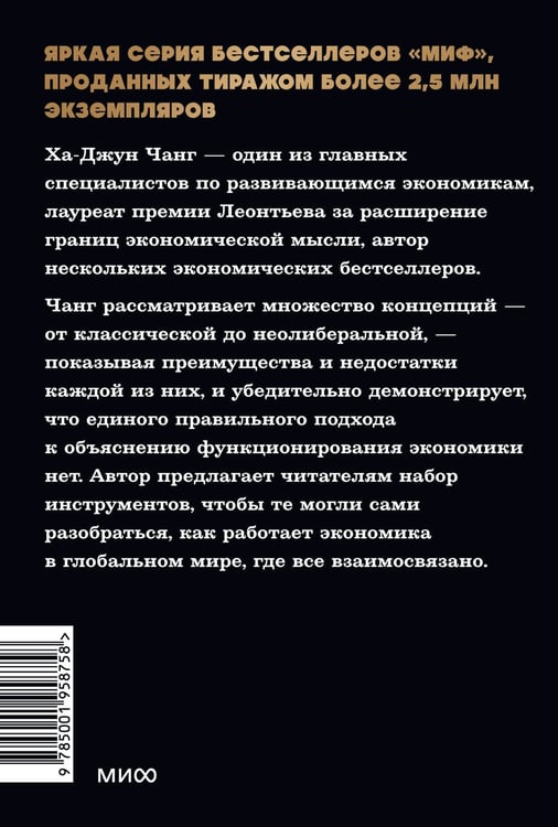 Дополнительное изображение книги «Как устроена экономика. NEON Pocketbooks»